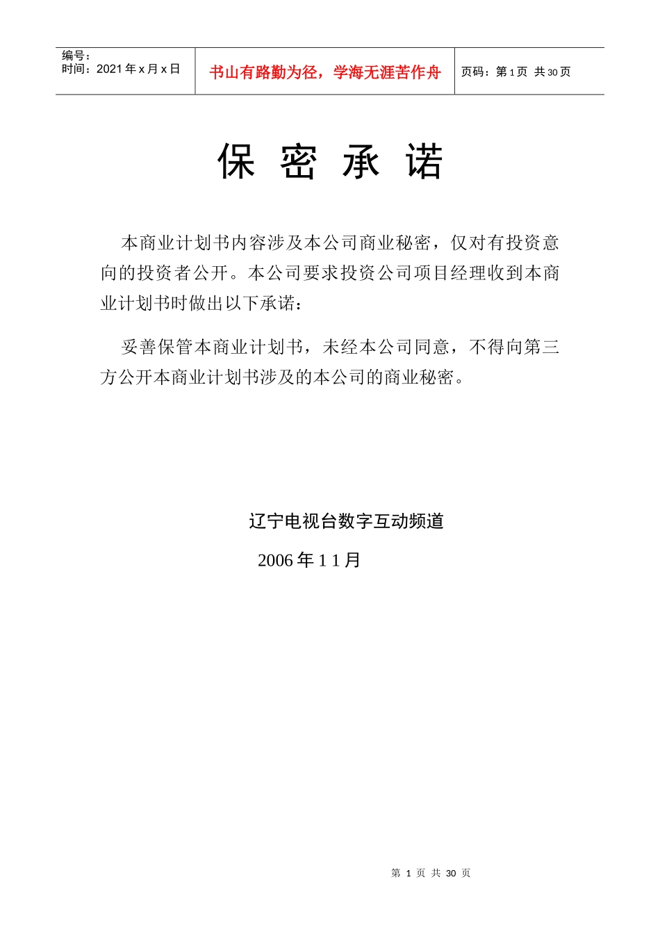 电视频道节目商业计划书的拟定_第2页