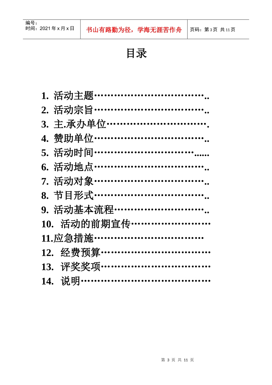 相声小品话剧大赛活动策划书_第3页