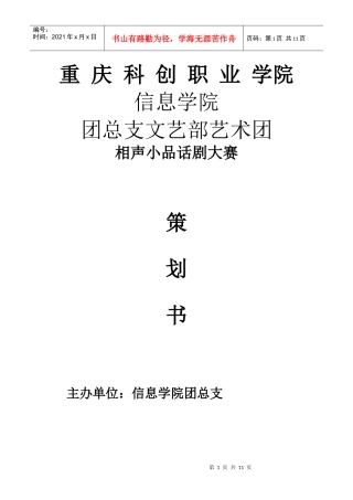 相声小品话剧大赛活动策划书
