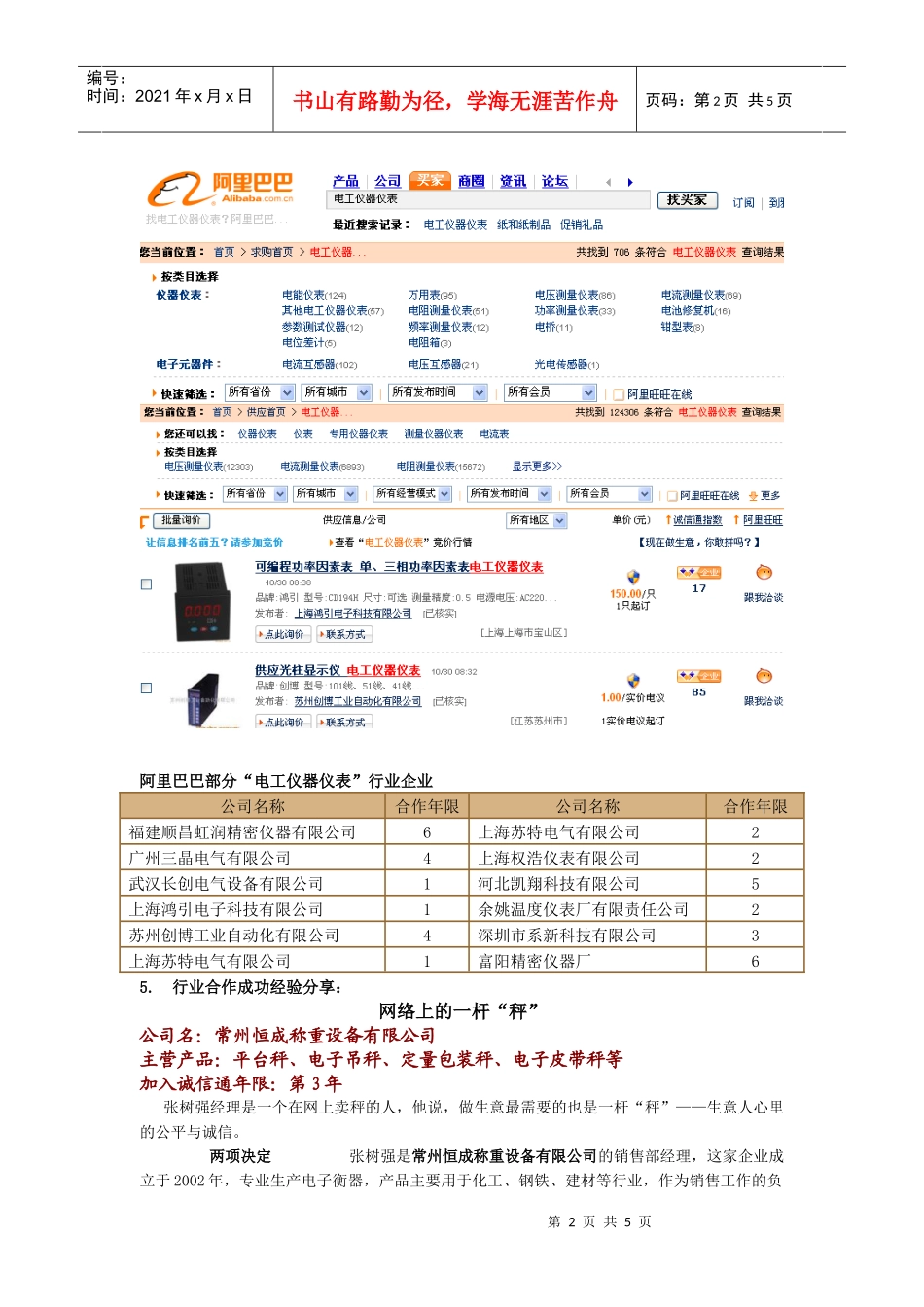 电工仪器仪表行业现状及发展前景_第2页