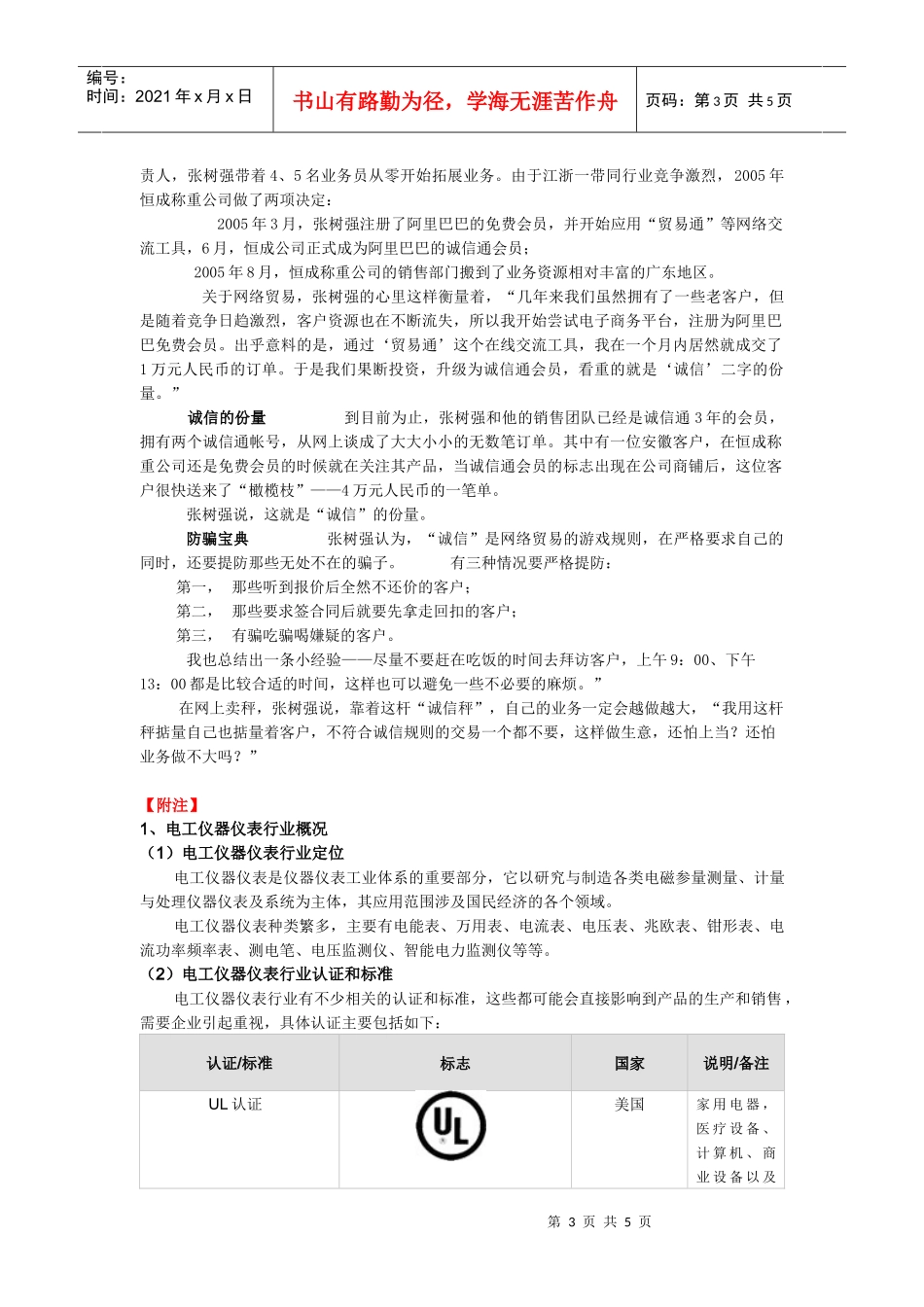 电工仪器仪表行业现状及发展前景_第3页