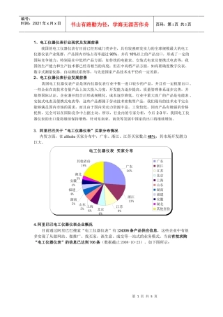 电工仪器仪表行业现状及发展前景
