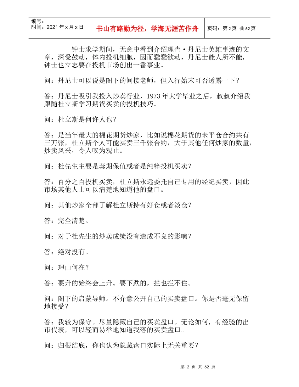 着重风险管理的论述——一次失误带来的启示_第2页