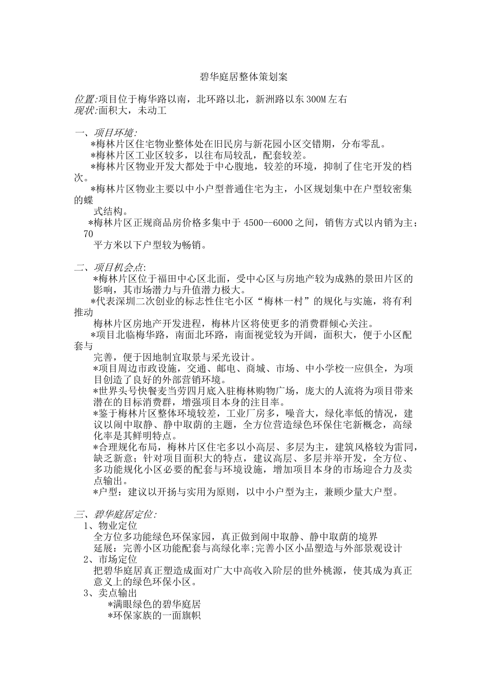 碧华庭居整体策划案_第1页