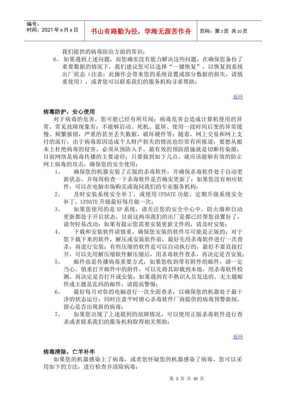 电脑小常识及新机型产品特性20 (2)_第3页