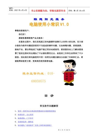 电脑小常识及新机型产品特性20 (2)