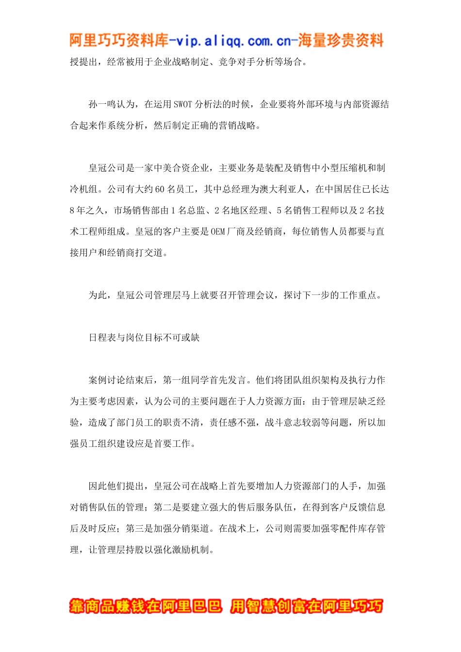 皇冠公司案例分析：swot分析结果以制定营销战术doc5_第2页