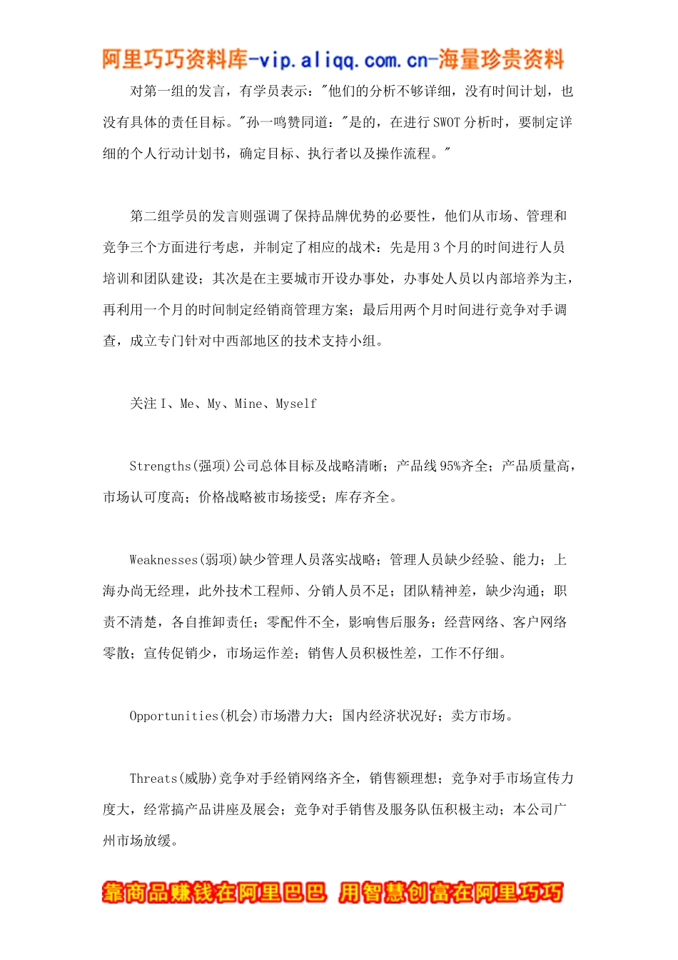 皇冠公司案例分析：swot分析结果以制定营销战术doc5_第3页