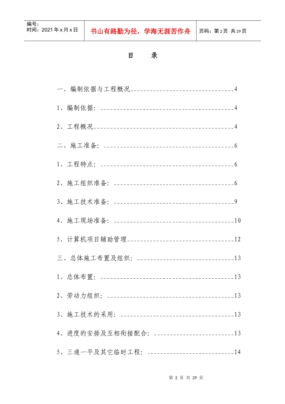 电气安装工程通用投标初步施工组织设计07_第2页