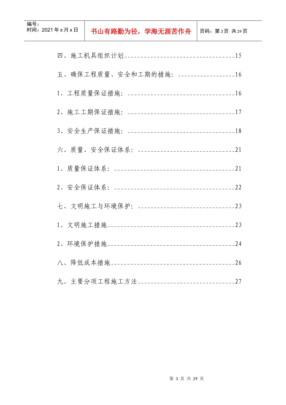 电气安装工程通用投标初步施工组织设计07_第3页