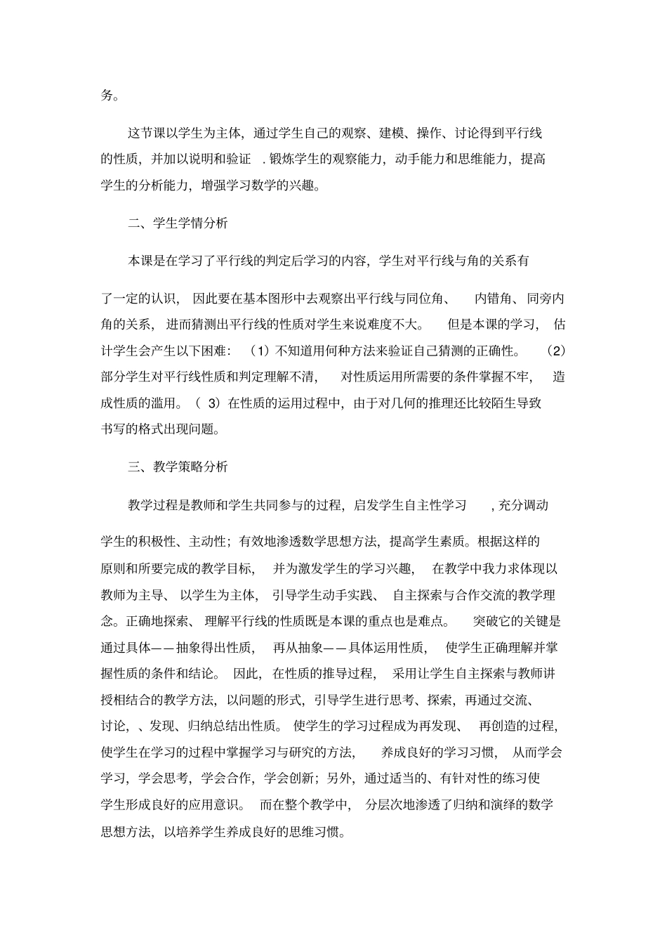 平行线的性质(第1课时)教学设计_第3页