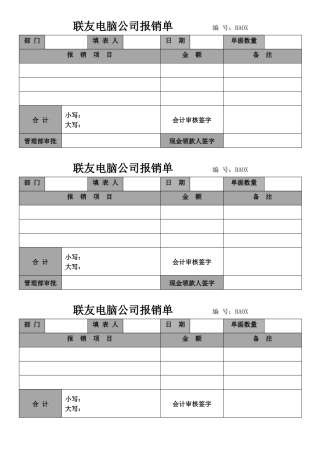电脑公司常用表格（DOC30页）