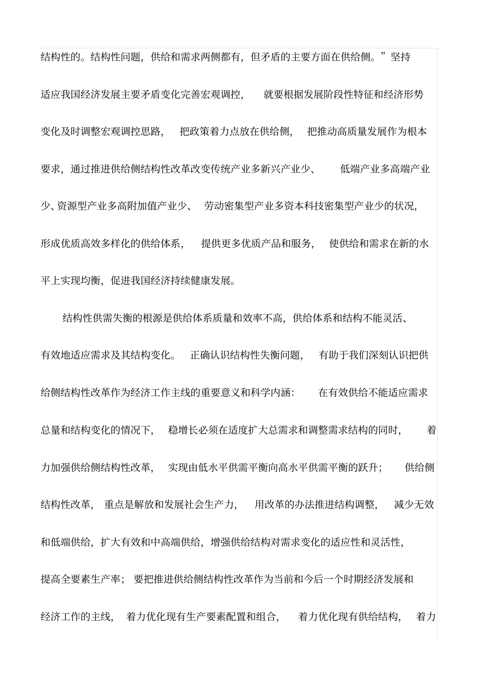 心得体会：从供需关系看供给侧结构性改革(最新)_第2页