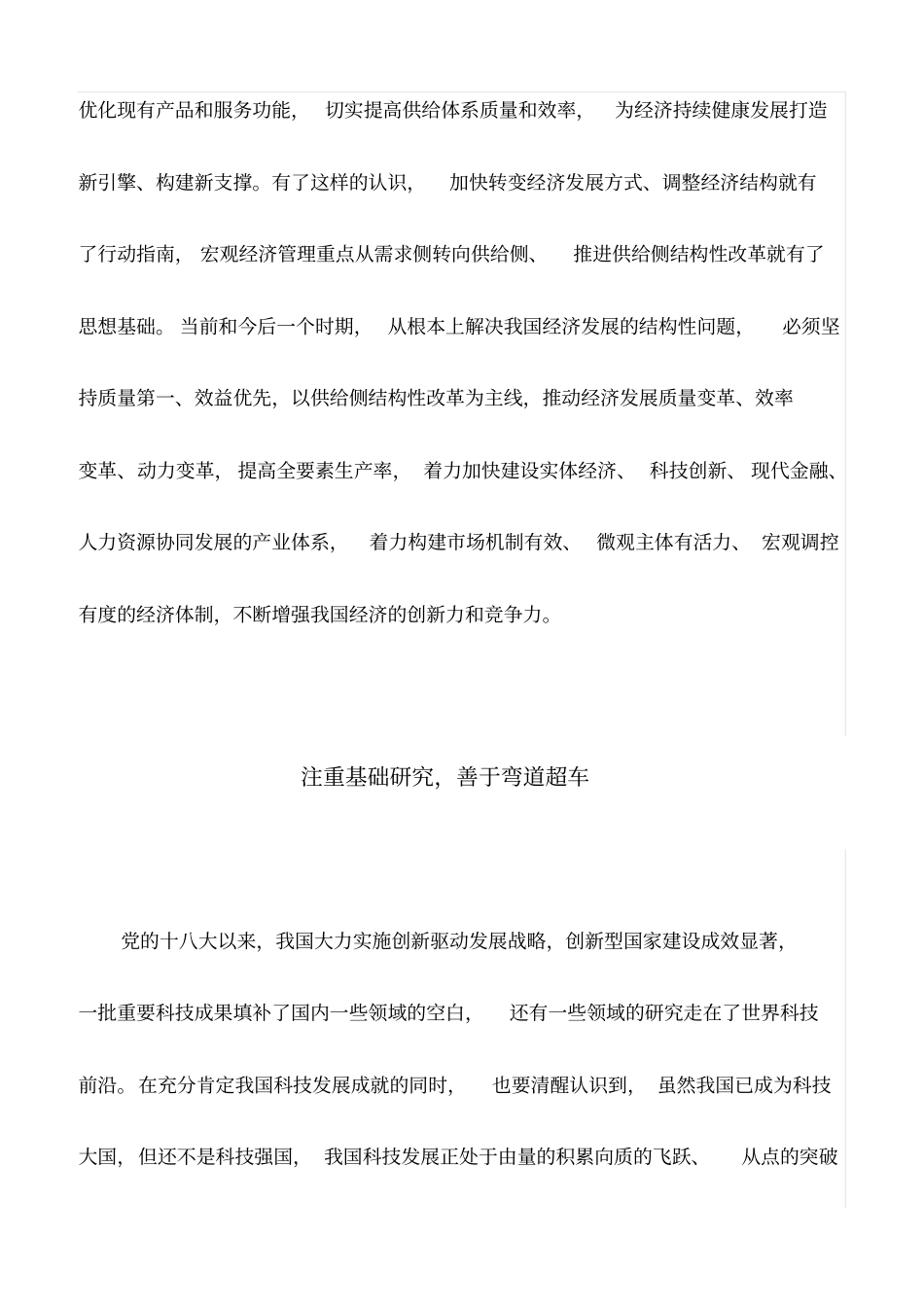 心得体会：从供需关系看供给侧结构性改革(最新)_第3页