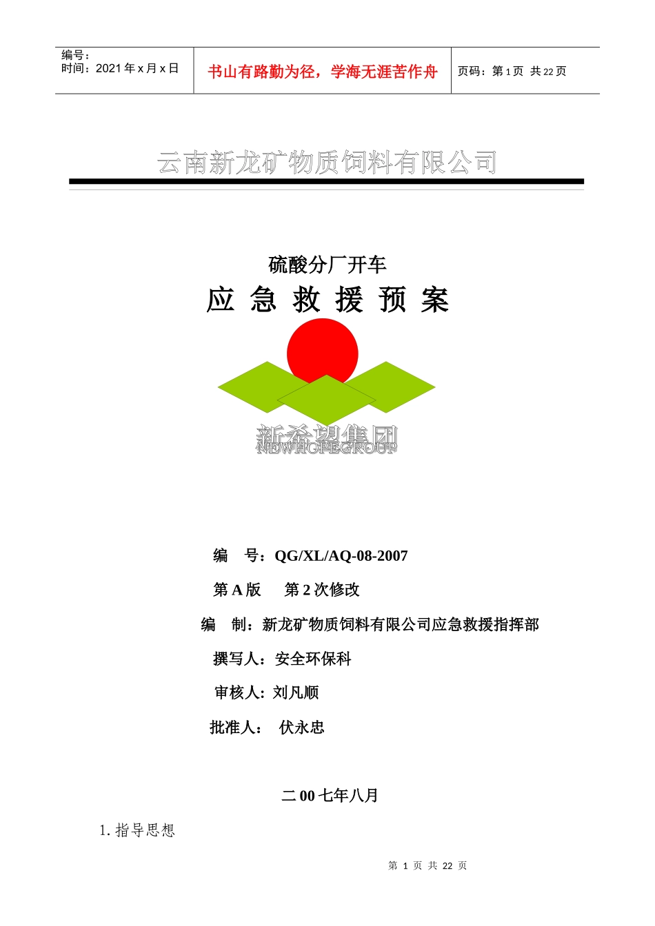 硫酸开车事故应急救援预案(正式版)_第1页