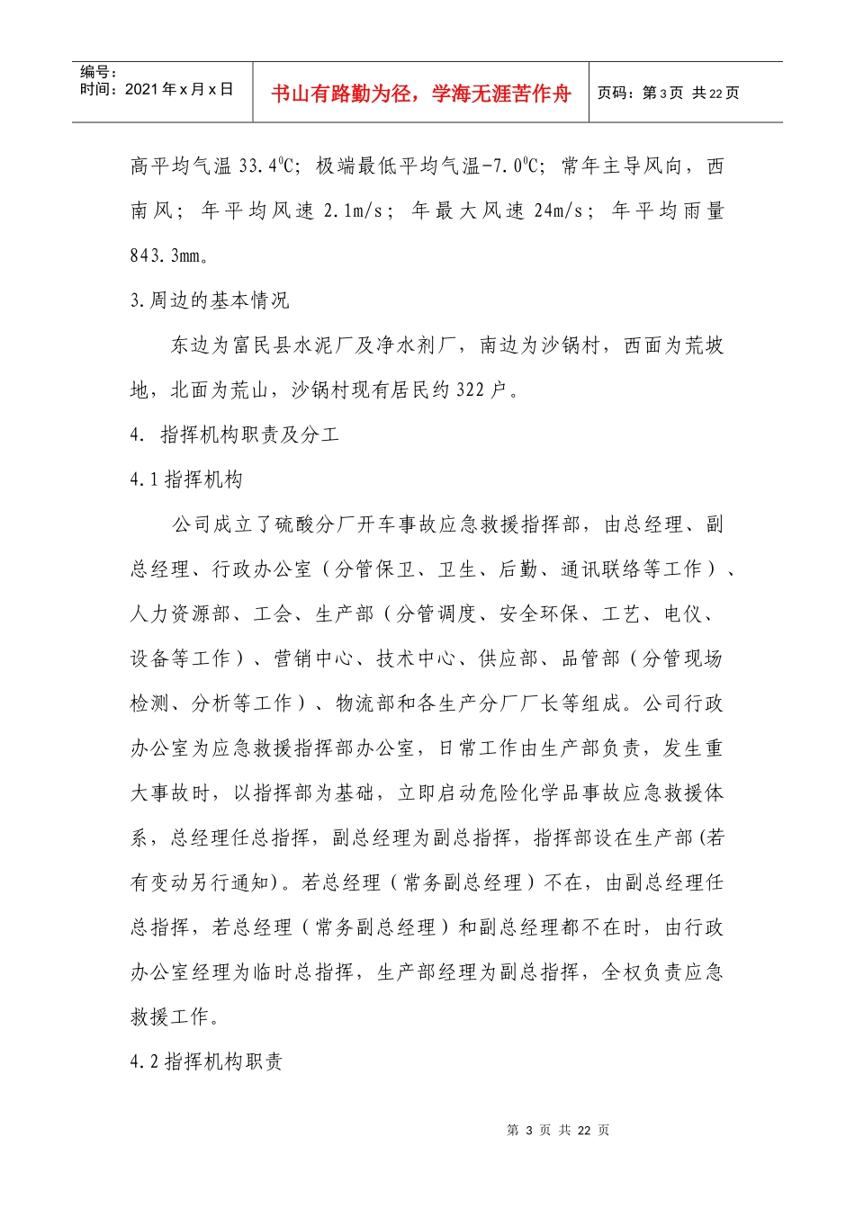 硫酸开车事故应急救援预案(正式版)_第3页