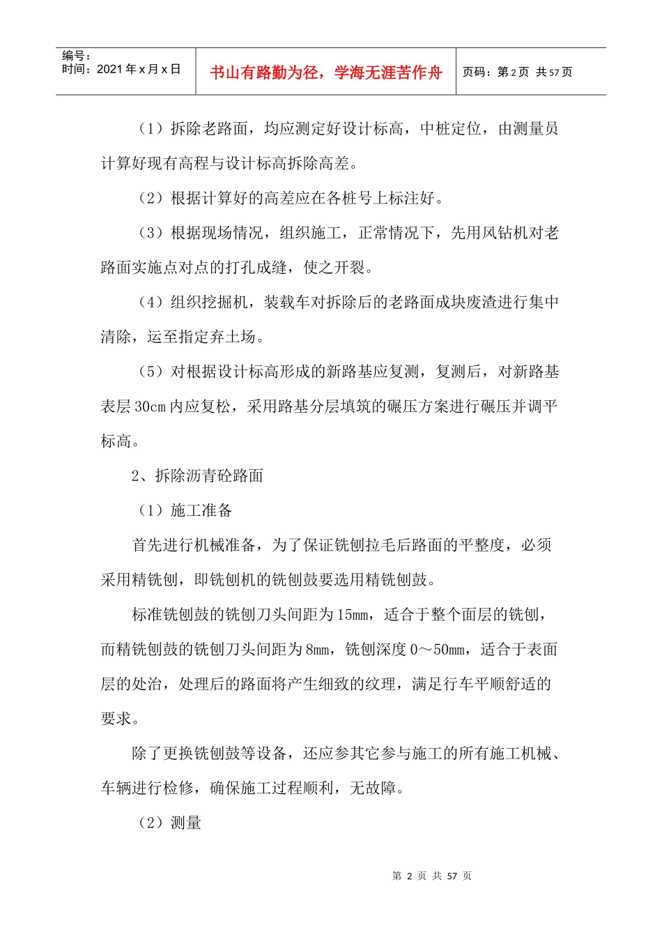 石灰稳定土施工方法_第2页