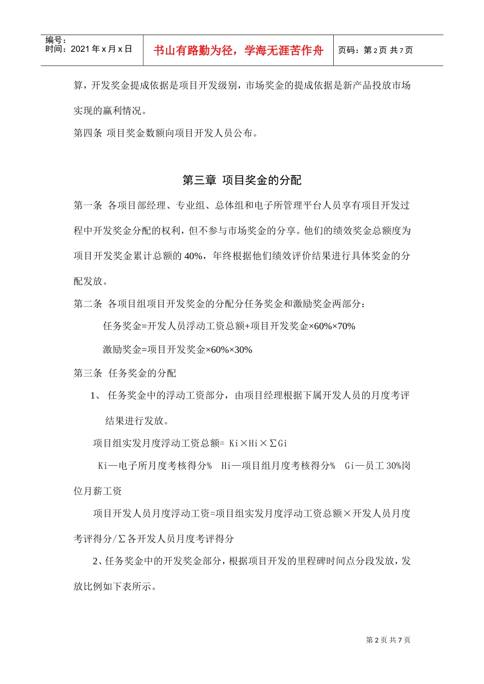 电子所项目奖金管理办法_第2页
