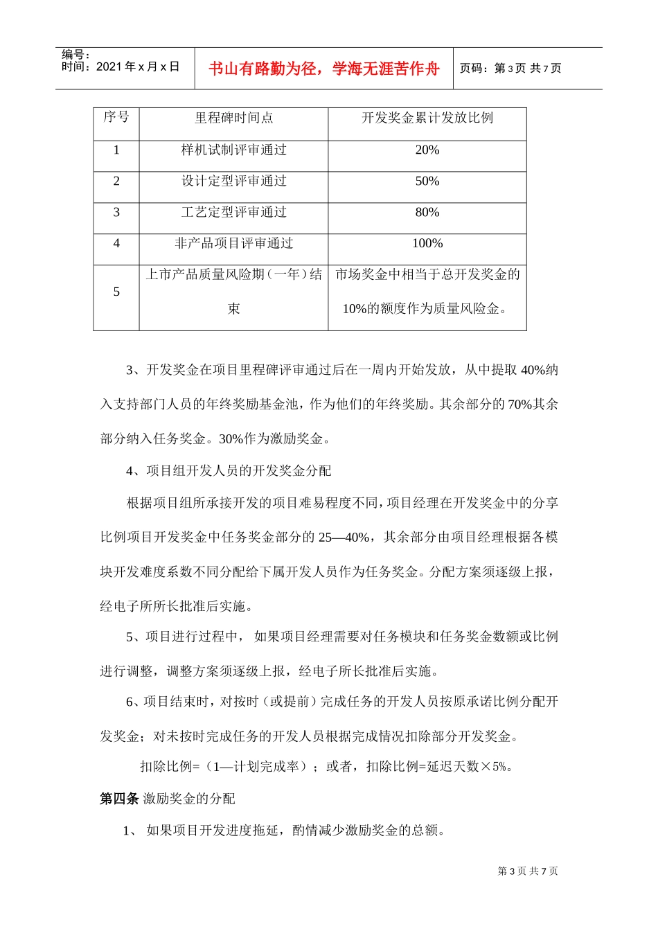 电子所项目奖金管理办法_第3页