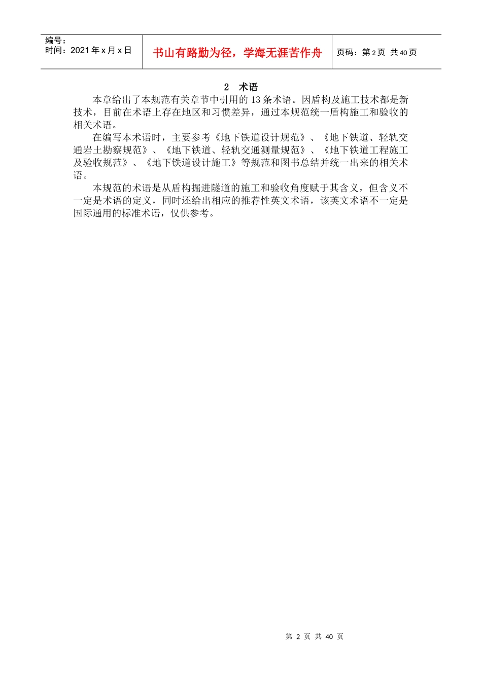 盾构掘进隧道工程施工及验收规范_第2页