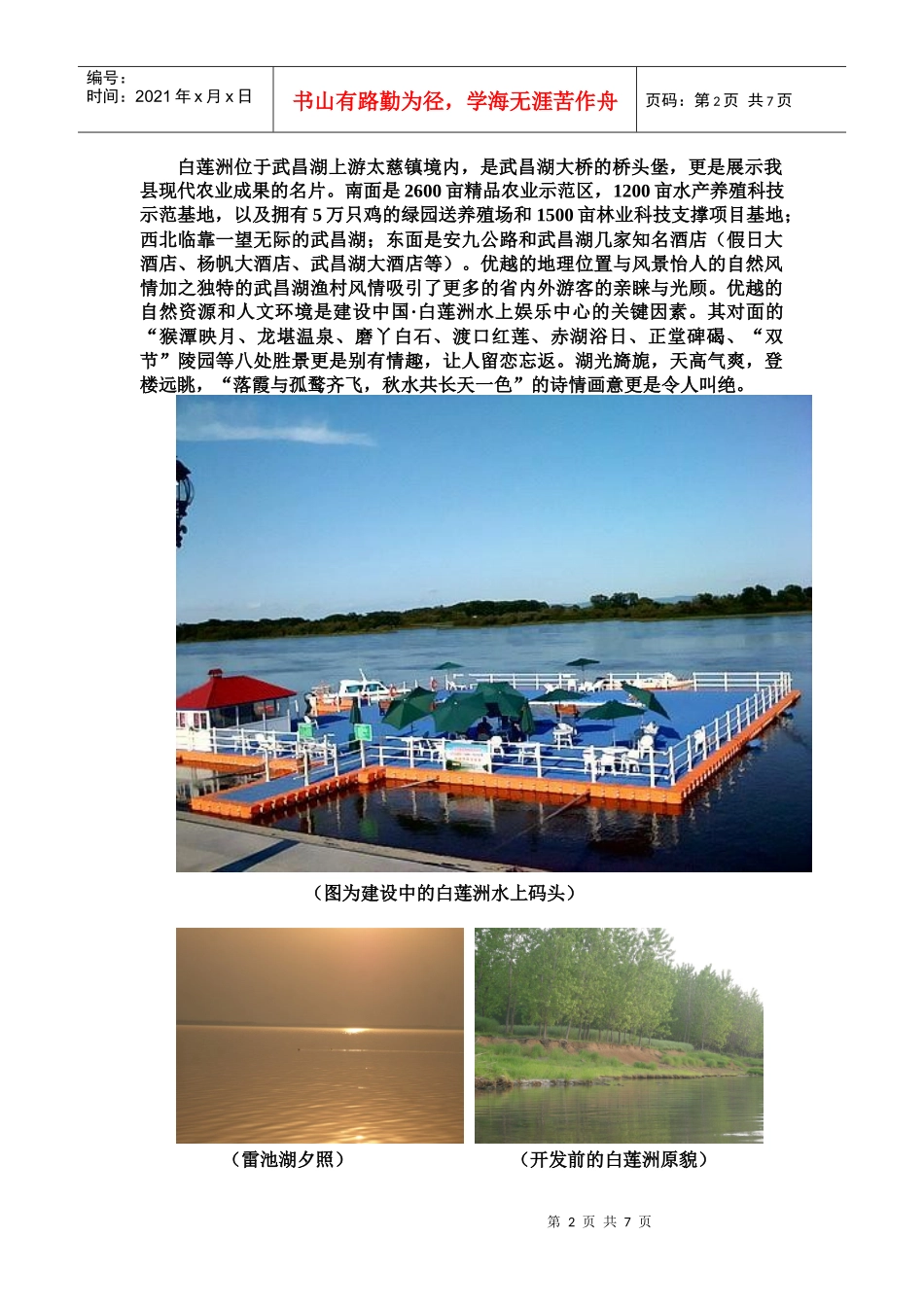 白莲洲水上娱乐中心运营策划书_第2页