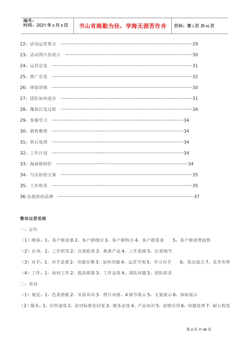 电商运营管理(DOC43页)_第2页