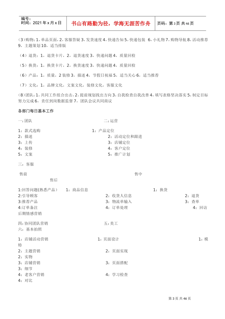 电商运营管理(DOC43页)_第3页