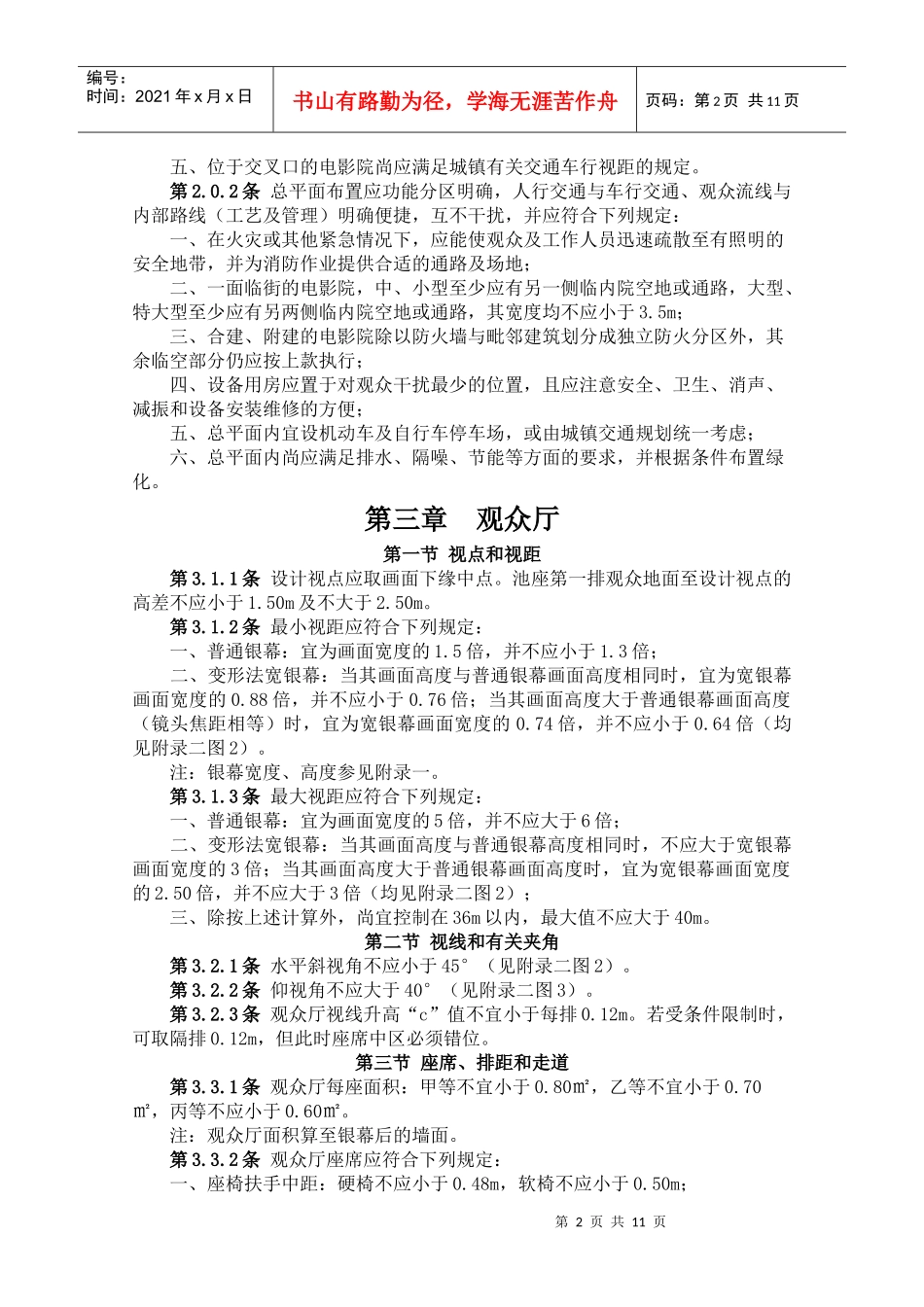电影院建筑设计标准_第2页