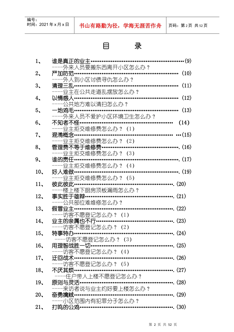 知名物业管理服务案例汇编_第2页