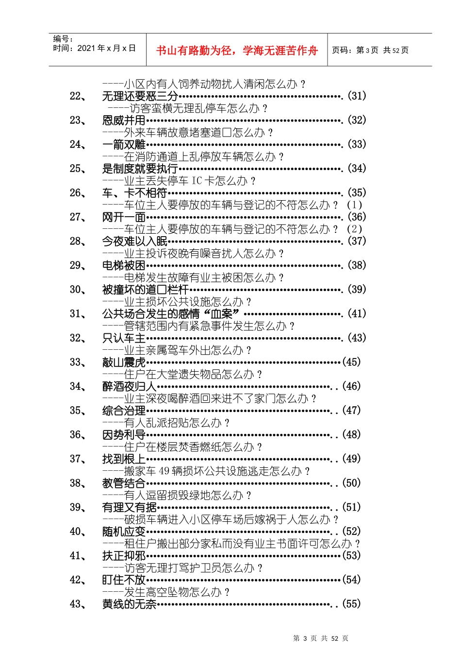 知名物业管理服务案例汇编_第3页