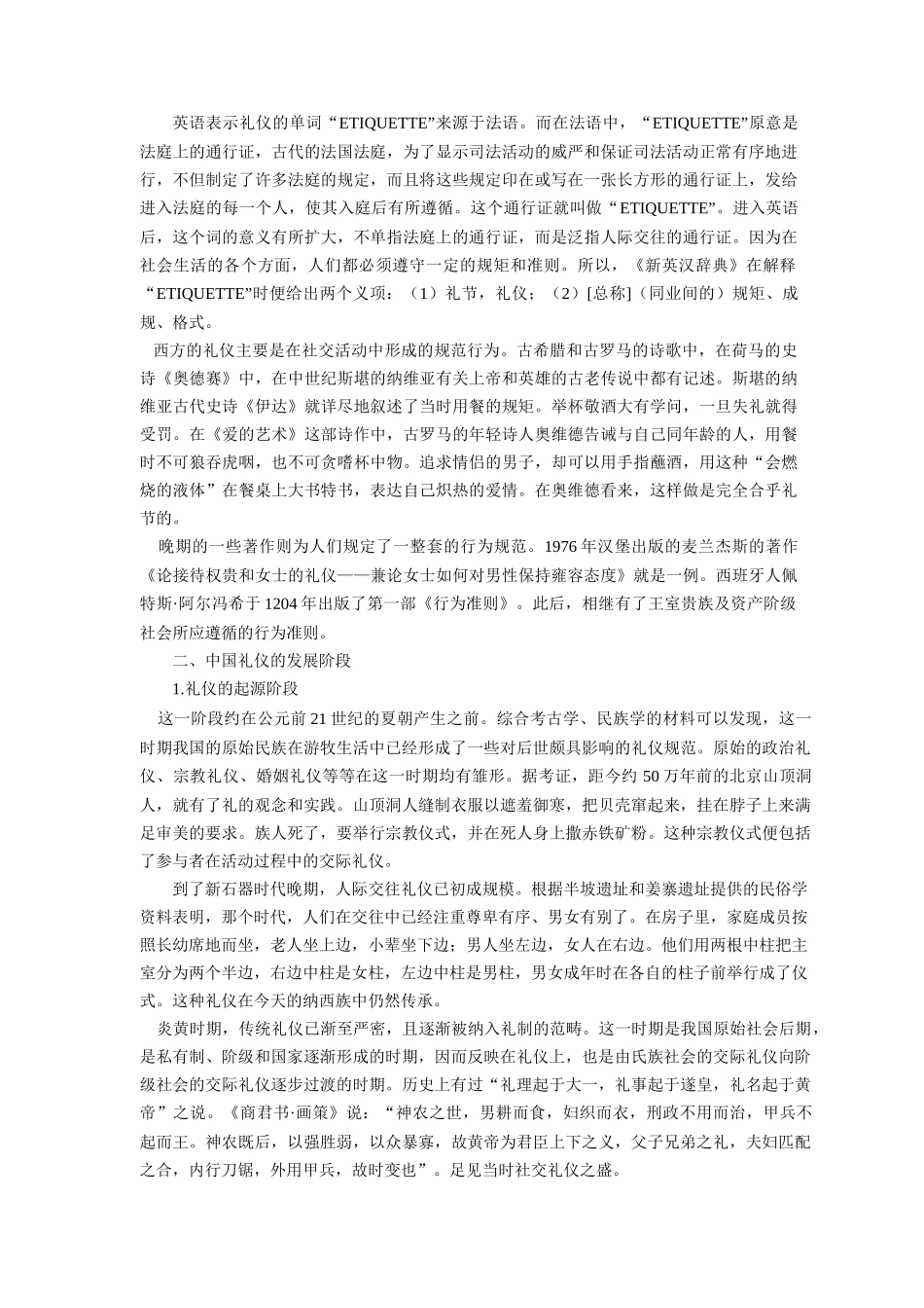 礼仪的特征与营销礼仪培训_第3页