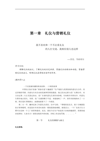 礼仪的特征与营销礼仪培训