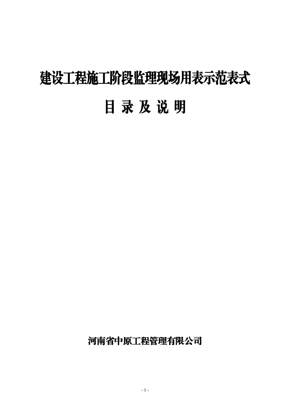 监理公司规范用表_第1页