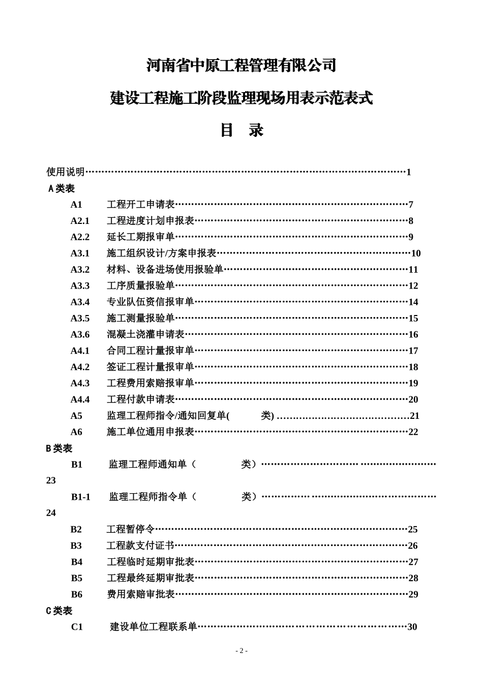 监理公司规范用表_第2页