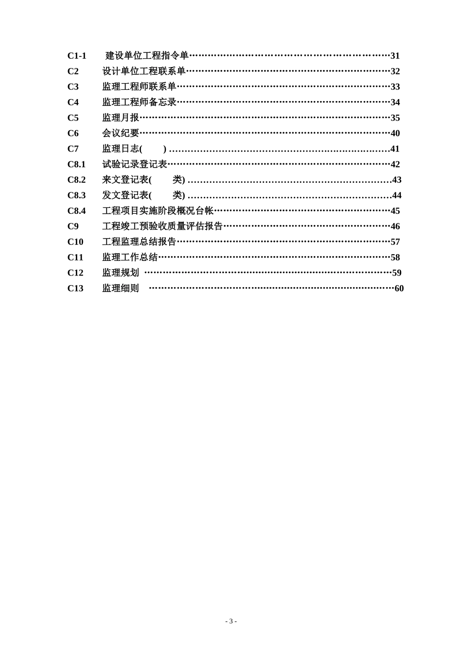 监理公司规范用表_第3页