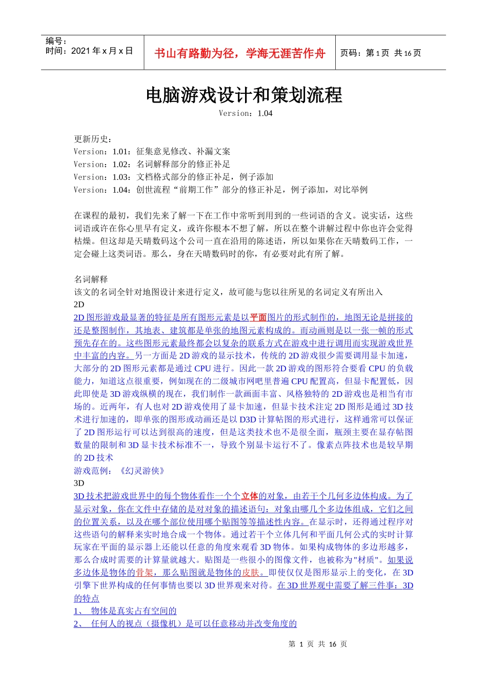 电脑游戏设计和策划流程(1)_第1页