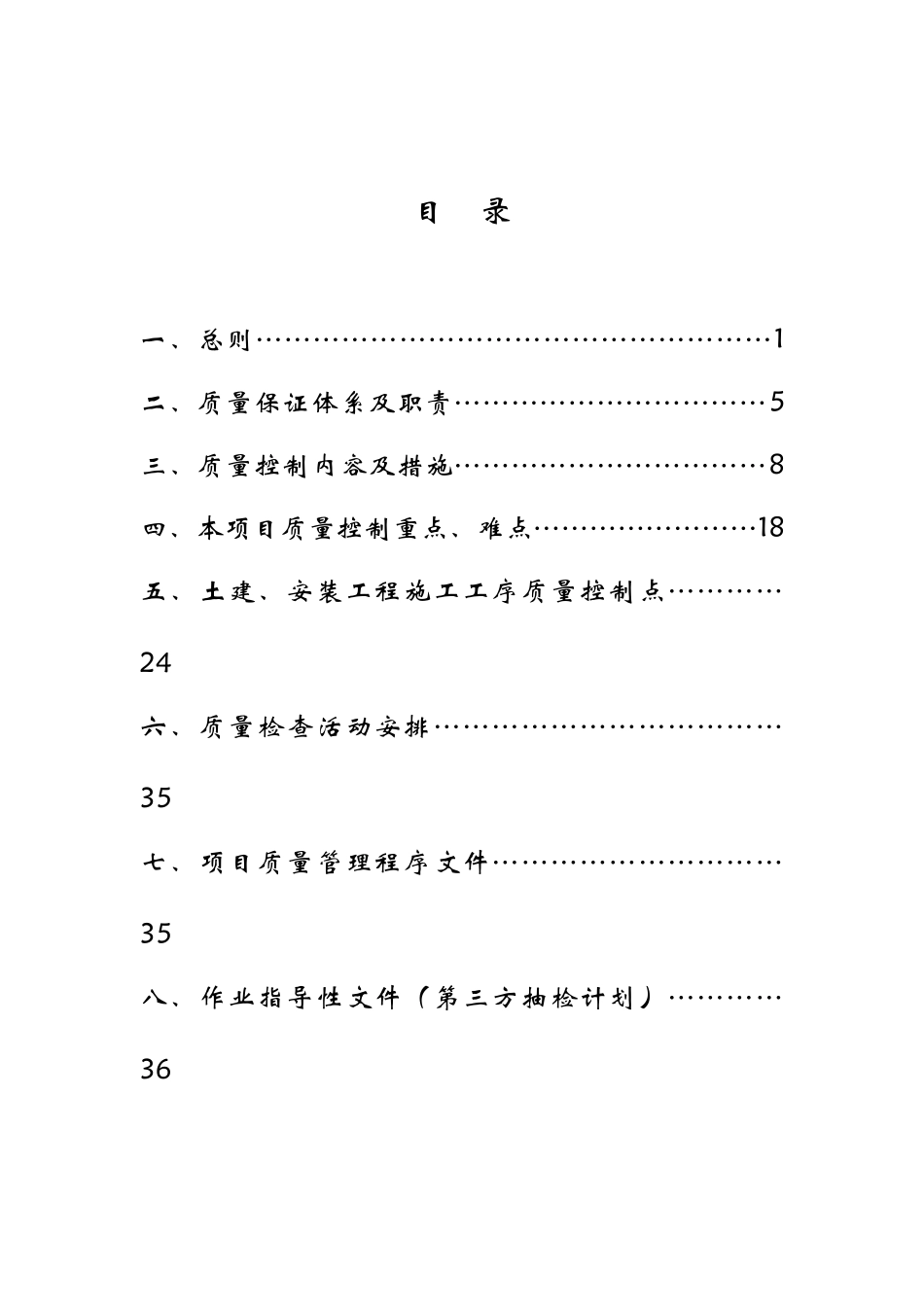 碳纤维项目质量管理手册(核五公司)_第3页