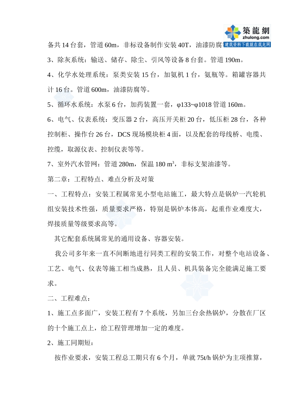 碱厂锅炉施工组织设计_第2页