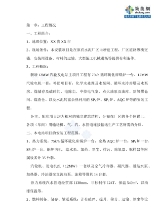 碱厂锅炉施工组织设计