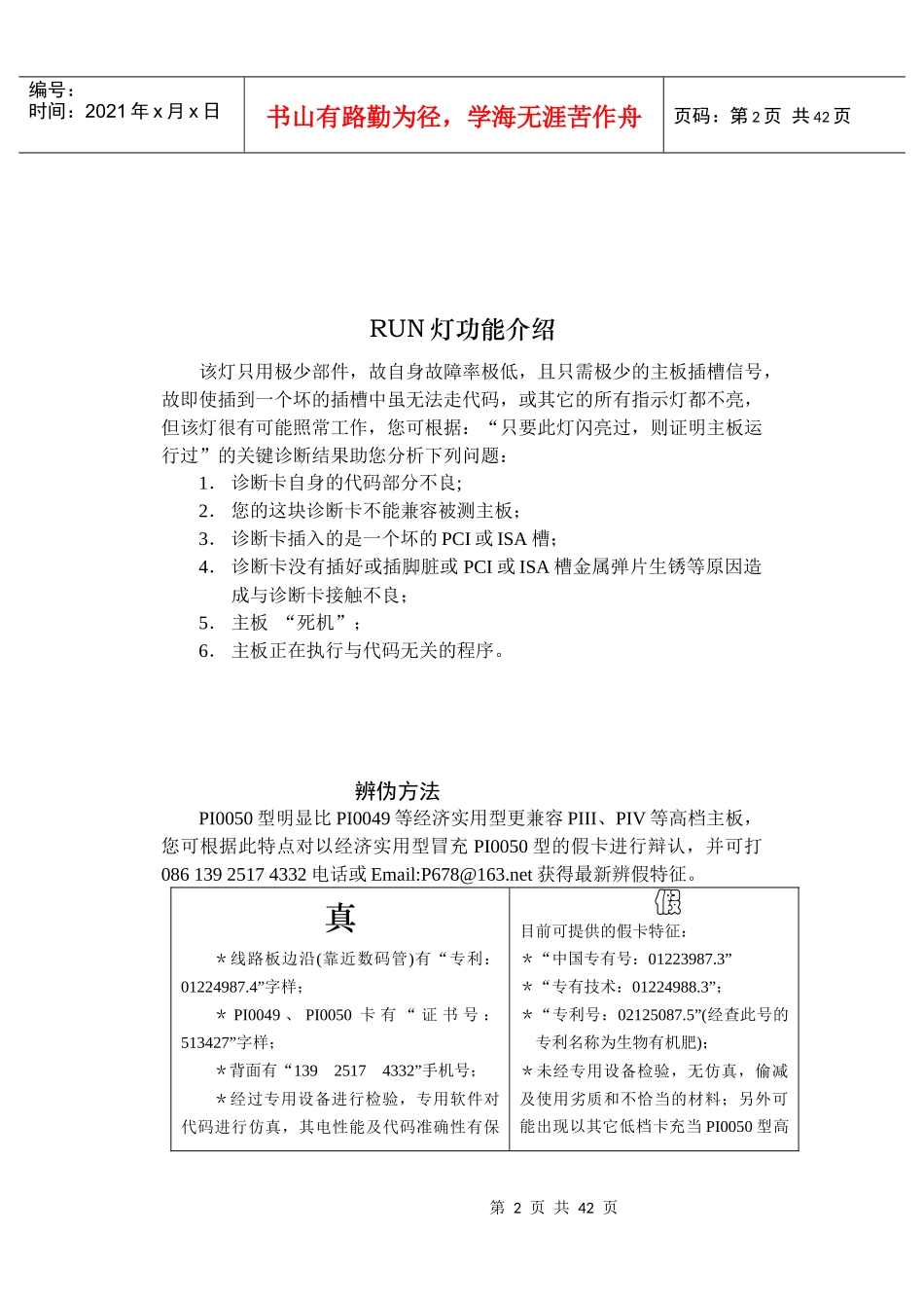 电脑诊断卡代码_第2页