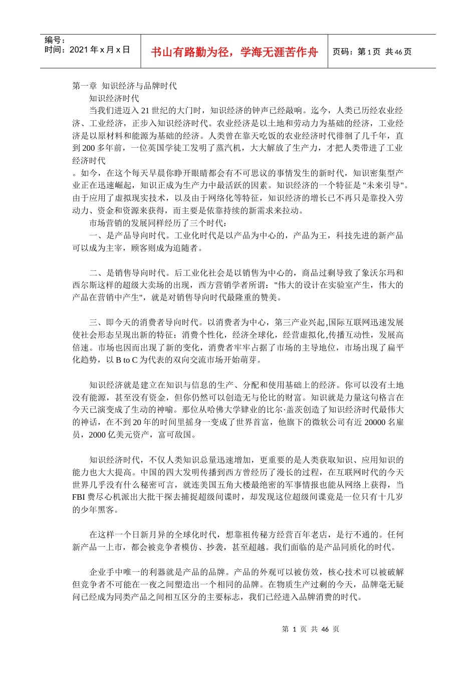 知识经济与品牌策划_第1页