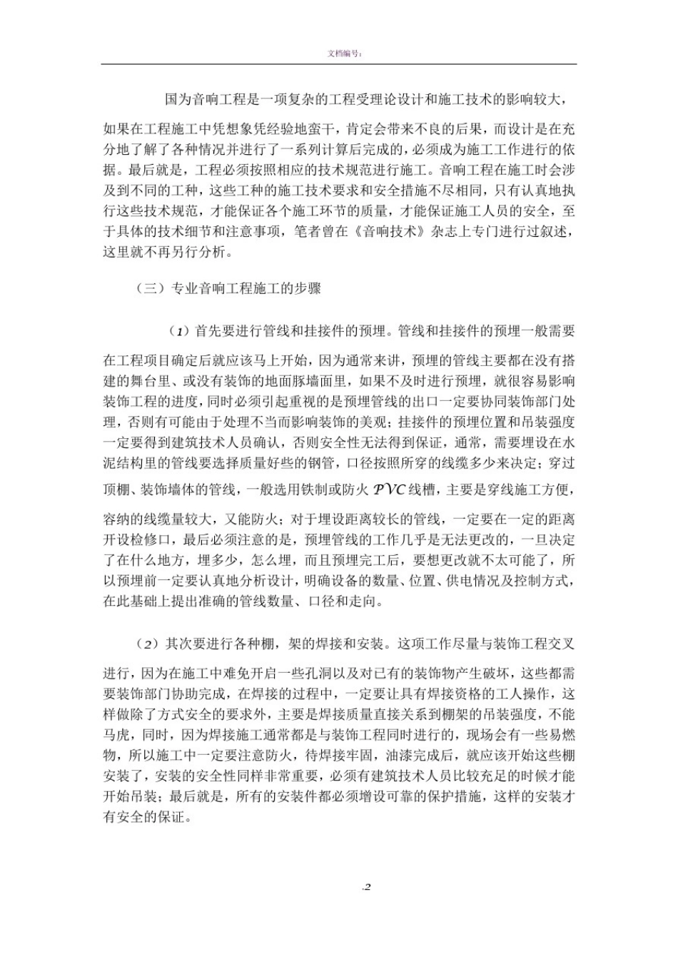 专业音响工程施工方案_第2页