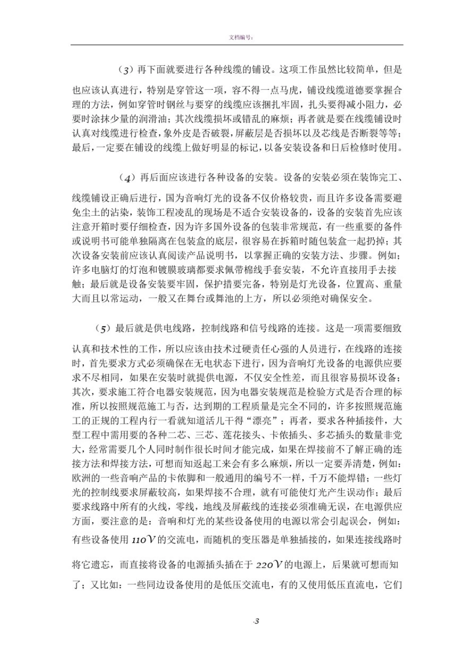 专业音响工程施工方案_第3页