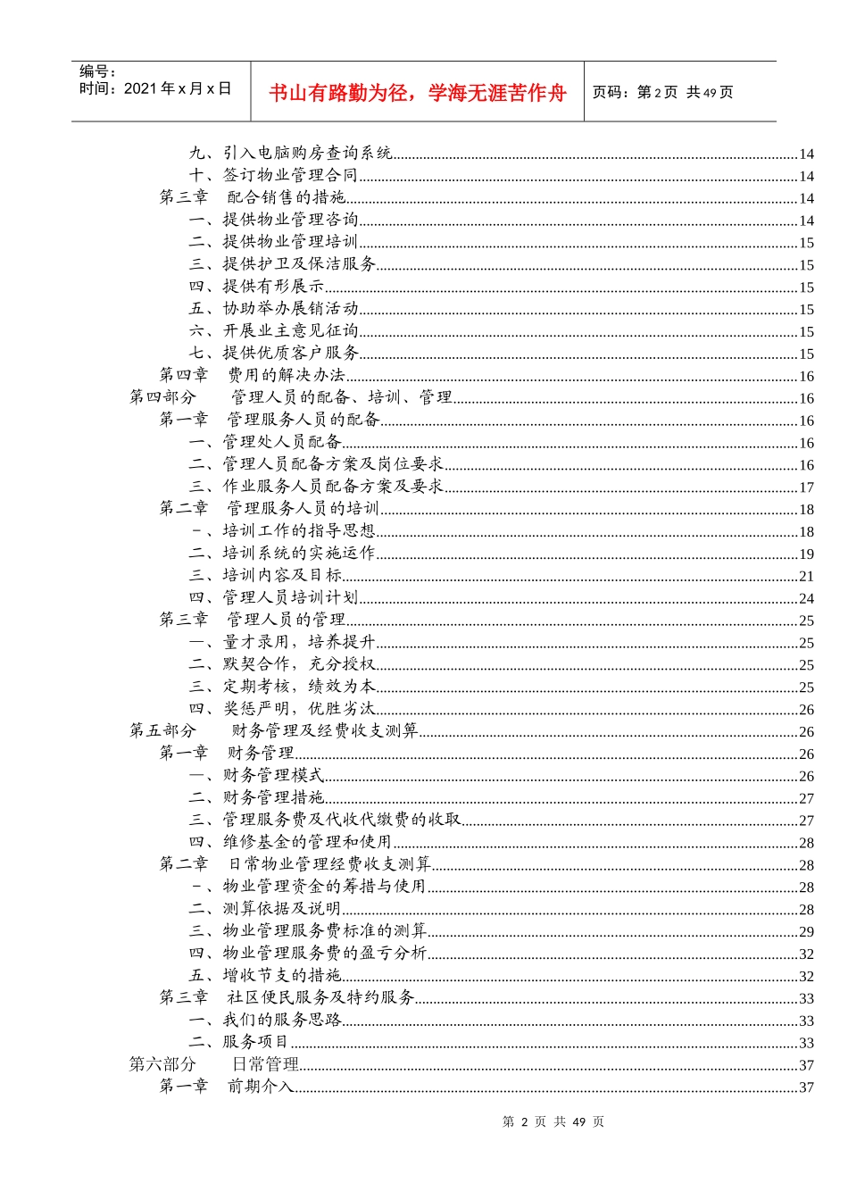 盛世家园管理处运作管理方案分析_第2页