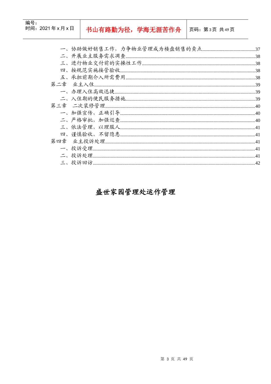 盛世家园管理处运作管理方案分析_第3页
