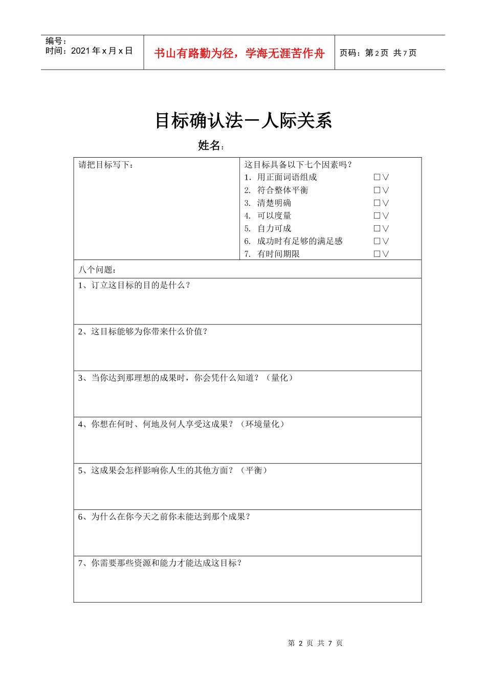 目标确认法-家庭_第2页