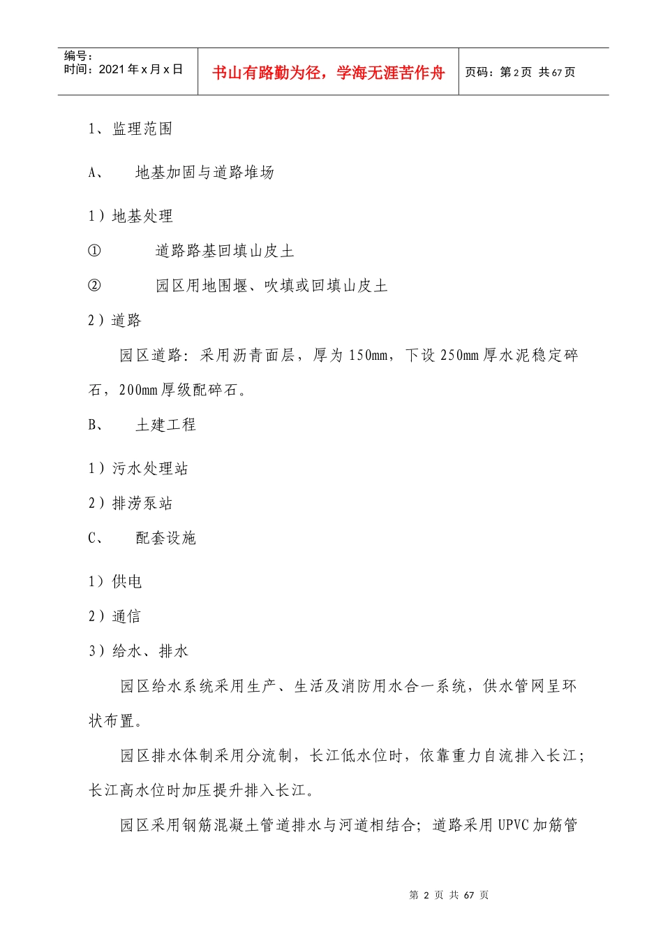 监理规划-龙潭物流(总体)_第2页