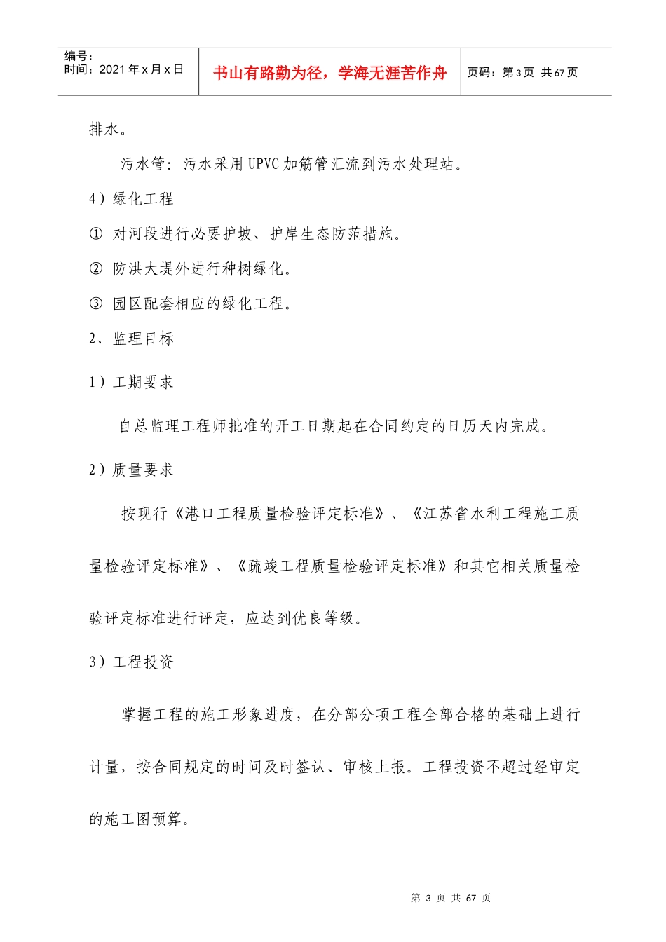 监理规划-龙潭物流(总体)_第3页