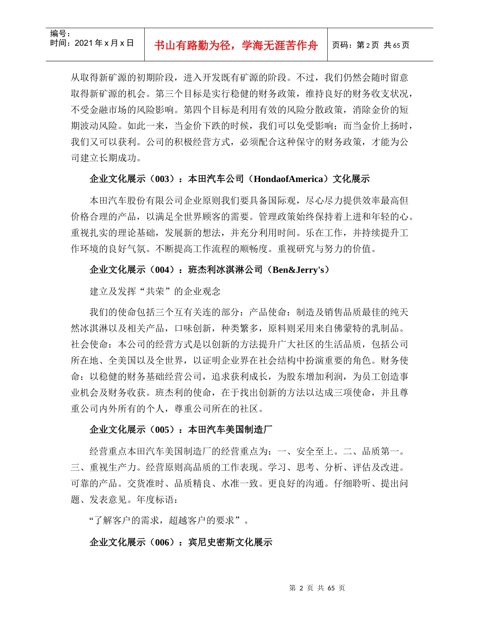 百家全球知名企业企业文化精髓_第2页