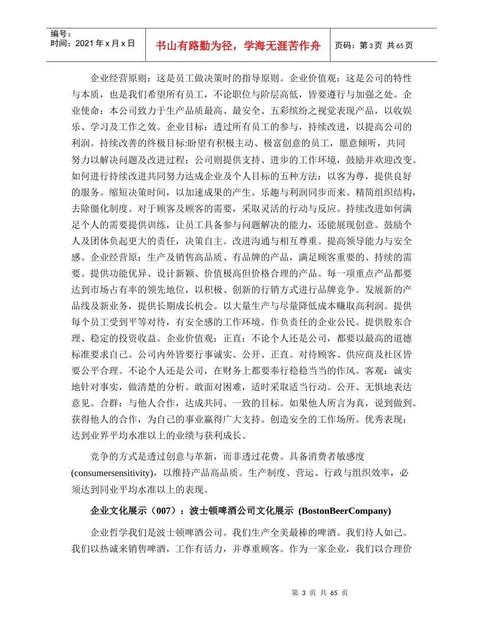 百家全球知名企业企业文化精髓_第3页